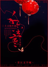 （千金女贼同人）千金寒