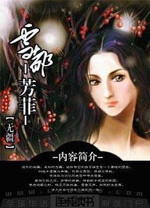 雪都-芳菲