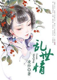 《乱世情》