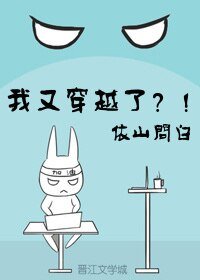 我又穿越了?!