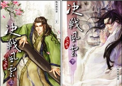 边城荒月+决战风云+谁家天下（夕照映雪残系列/出书版）