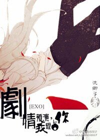 （韩娱同人）EXO之剧情预演，我爱上你