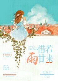 （TF同人）TFboys之惜若雨甘来