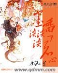 墨香淡淡淡君心