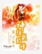 《神降契约师》