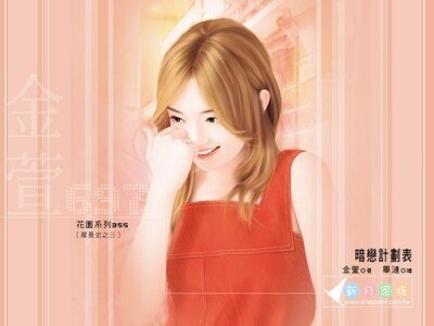 暗恋计划表+迷恋攻防战（罗曼史系列）