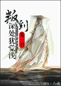 叛到深处犹觉浅