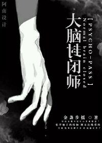 （综漫同人）[综漫]大脑封闭师