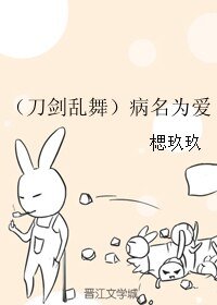 （刀剑乱舞同人）病名为爱