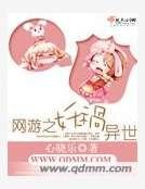 《网游之妖祸异世》