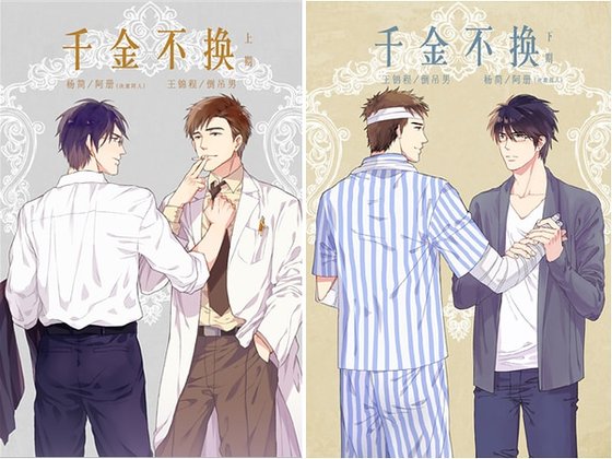千金不换（出书版）