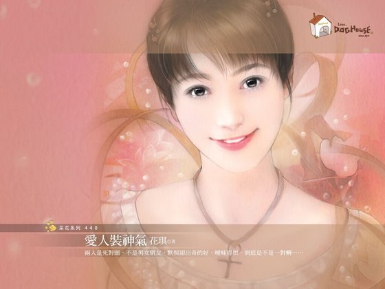 爱人装神气（爱发烧系列之一）