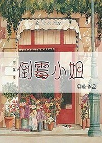 《(综英美同人)倒霉小姐》