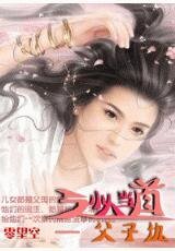 小人当道.父子仇