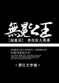 （综童话同人） [综童话]无冕之王