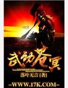 武动苍冥