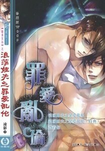 《浪荡姐夫之罪爱乱 伦(出书版)》