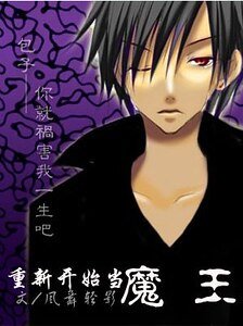 (HP同人)重新开始当魔王