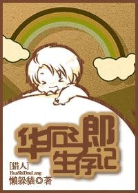 （猎人同人）华石斗郎生存记