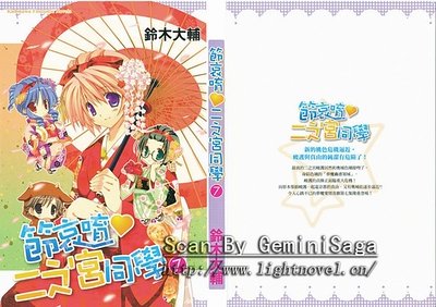 节哀唷，二之宫同学07