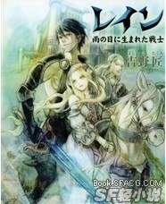 《雷恩:在雨天里诞生的战士》
