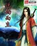《逆劫而生》