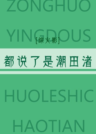（火影同人）[火影]都说了不是佐助！