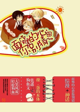 （综漫同人）[综]面瘫的心思你别猜