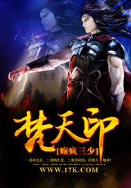 梵天印