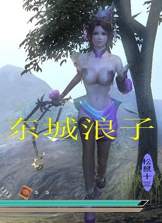 《东城浪子》
