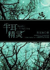 半耳精灵