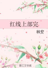 (霹雳同人)千里红线/红线