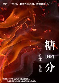 （HP同人）糖分