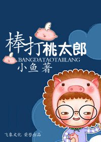 棒打桃太郎+情爆校园+爱都给我（剑舞学生会系列）
