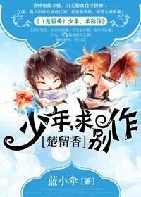 《(楚留香同人)少年,求别作》