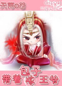 带着包子嫁王爷