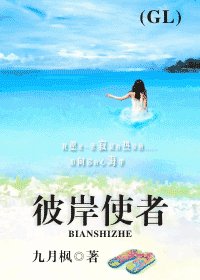 彼岸使者