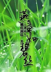 （古剑同人）燕草如碧丝