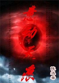 (天痕同人)意动天痕