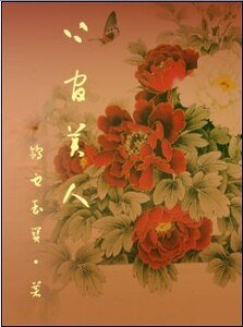 上官美人