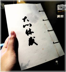 大门休戚