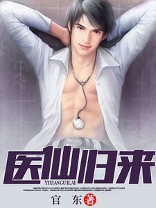 医仙归来