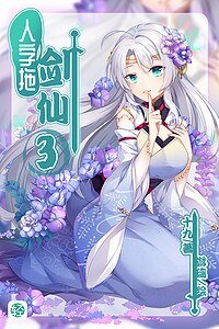 人字拖剑仙