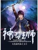 神话法师