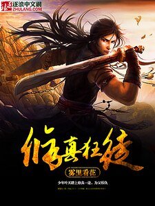 修真狂徒