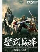 《圣武巅峰》