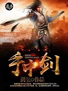 《手中剑》