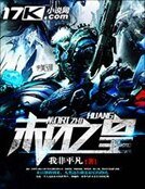 末日之皇
