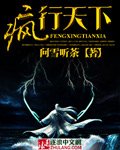 《疯行天下》
