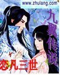 九翼传说